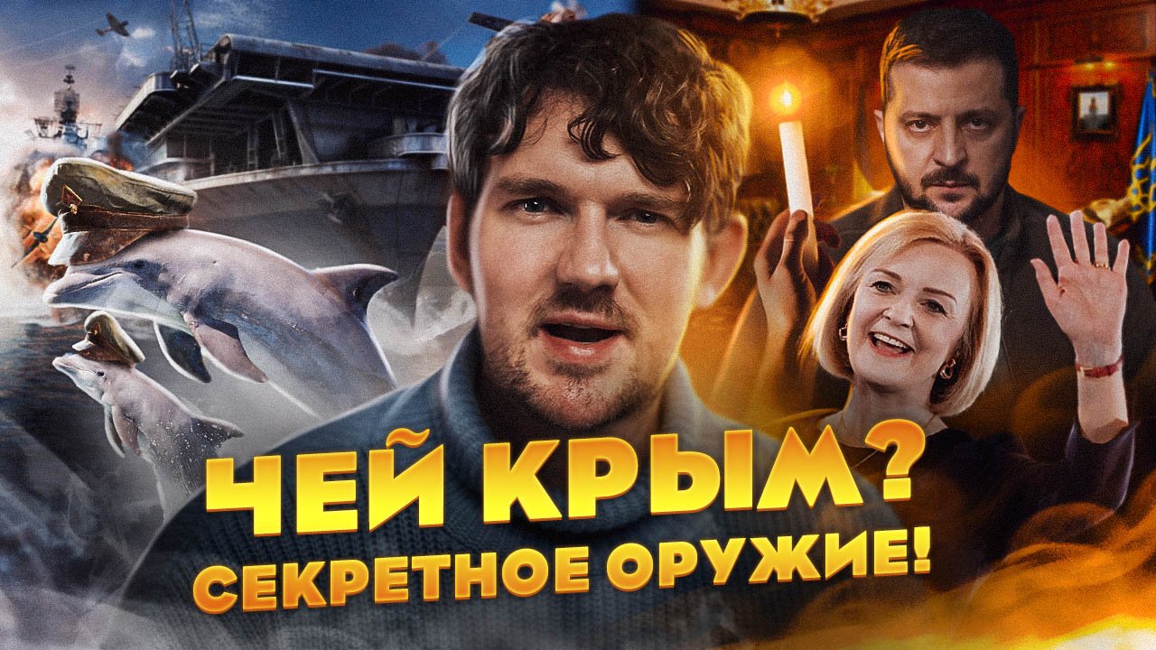 ?ДОЧУБАЙСЯТИЛИСЬ... // ЧЕЙ КРЫМ? // БЛЭКАУТ В УКРАИНЕ смотреть онлайн