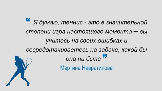 Цитаты теннисистов - часть 2 смотреть онлайн
