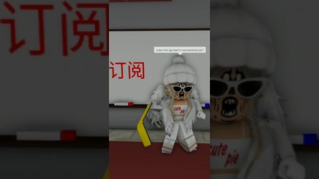 уЧиМ кИтАйСкИй #roblox #роблокс #shorts #мем смотреть онлайн