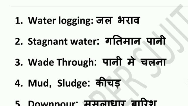 WORDS REALTED TO RAINY SEASON || बरसात में उपयोग होने वाले शब्द || By Sujit Kushwah смотреть онлайн