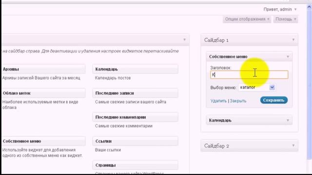 Как создать меню сайта на Wordpress быстро смотреть онлайн