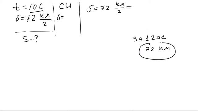 Перевод единиц измерения скорости в СИ смотреть онлайн