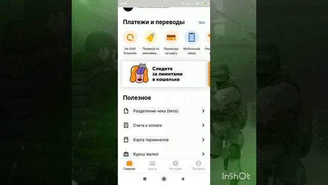 Как поменять пароль (код доступа) от киви кошелька смотреть онлайн