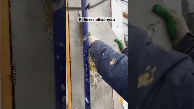 Работяг обманули и не заплатили. Они разломали мокрый фасад дома. #строители #юмор смотреть онлайн