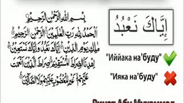 Правильно произношение фатиха смотреть онлайн