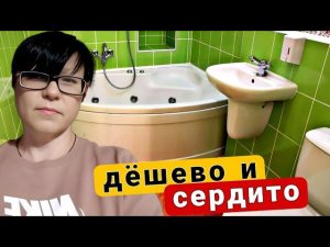 Хочется ПЕРЕМЕН / Маленький РЕМОНТ готов - ДЁШЕВО и СЕРДИТО / Евпатория и Москва на связи...