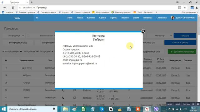 Контактные данные о застройщиках смотреть онлайн