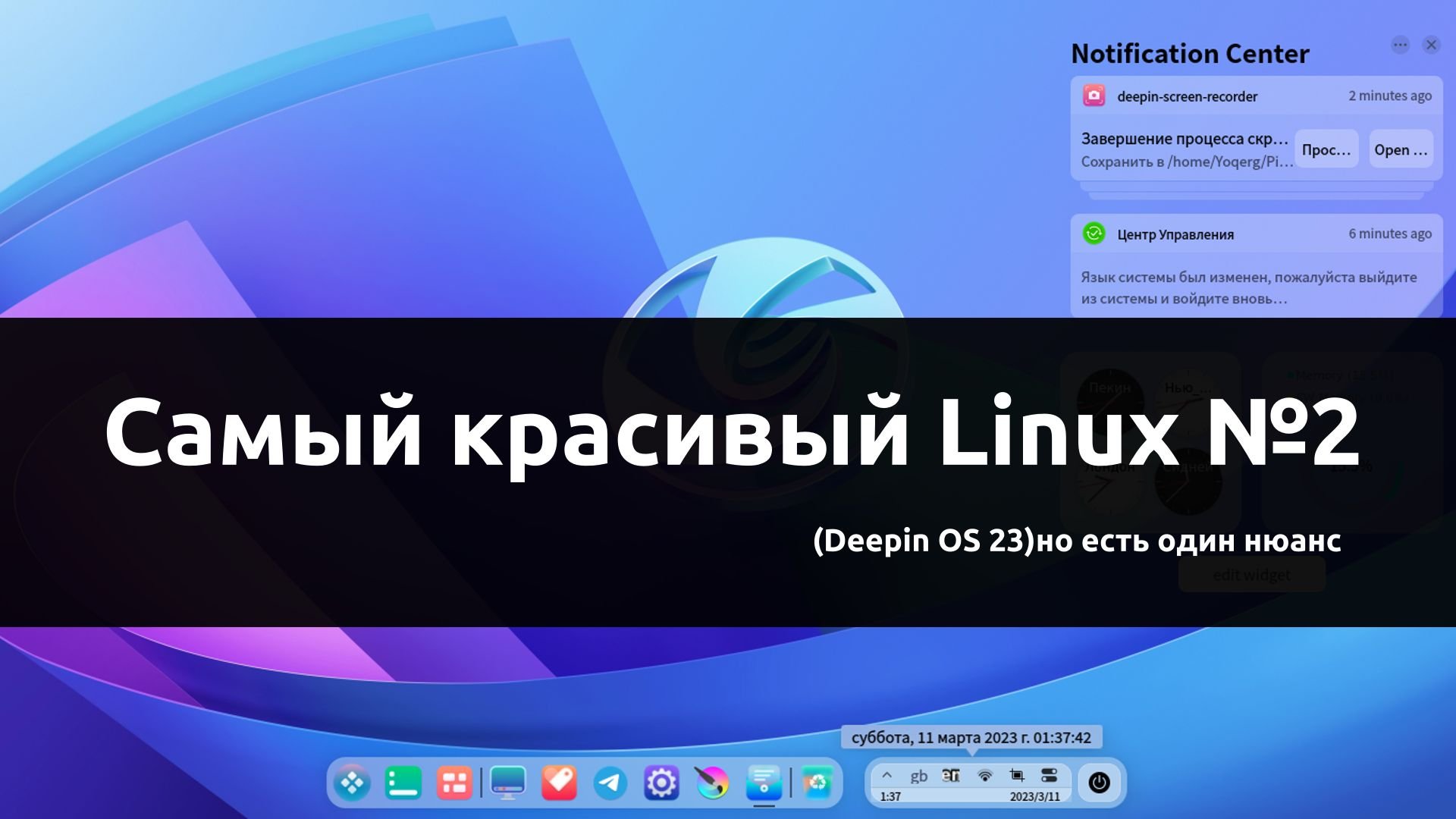 Самый красивый Linux №2 (Deepin 23) но есть один нюанс смотреть онлайн
