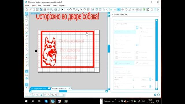 Silhouette Cameo 3. Режущий плоттер .Табличка Осторожно злая собака.Макет для резки. смотреть онлайн