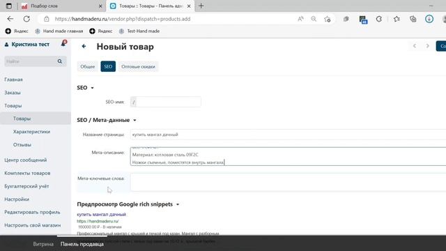 Создание карточки товара на маркетплейс Вселенная Hand made смотреть онлайн