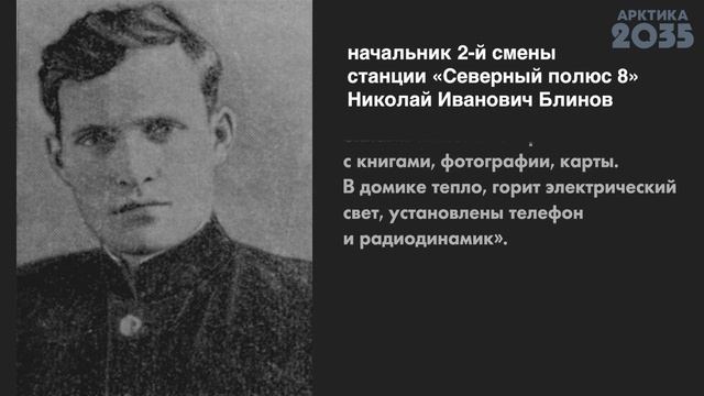 Эволюция жилья полярников на дрейфующих станциях смотреть онлайн
