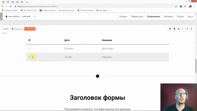 Как сделать таблицу, работать с таблицами? Создание строк, столбцов; ширина и высота | Тильда смотреть онлайн