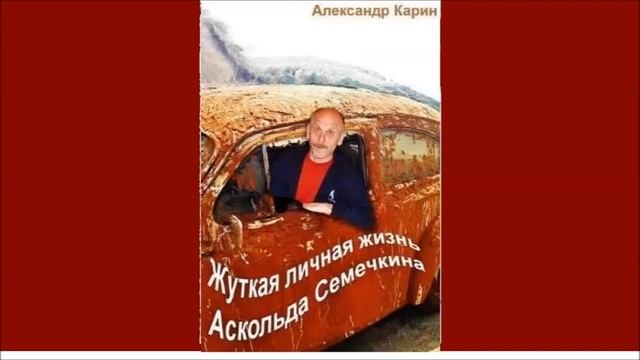 Александр Карин. "Отец, все воины Магадана у стен Каира!" Чтец Николай Трифилов. смотреть онлайн