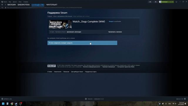 Как вернуть деньги за игру/программу в Steam? смотреть онлайн