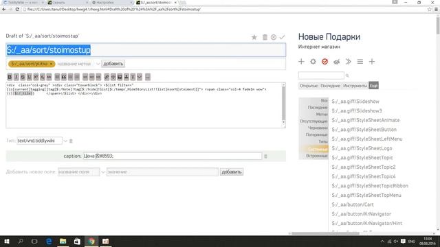 Урок 3. Введение в макросы и виджеты Tiddlywiki на примере CMS HEEG.HTML смотреть онлайн