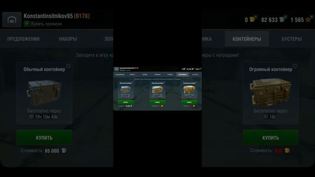 Когда всю неделю ждал контейнер в World Blitz смотреть онлайн