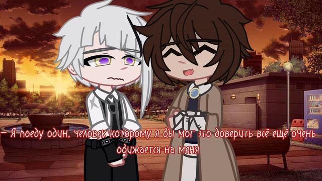 ๑♡Ты не уйдешь снова..♡๑ (соукоку, Дазай Осаму/Чуя Накахара) читайте правила канала. БСД гача клуб смотреть онлайн