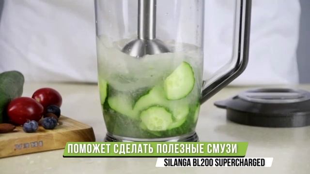 Silanga BL200 Supercharged. Уникальный погружной блендер с аккумулятором!