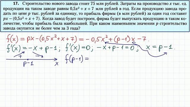 Задание 17 ЕГЭ по математике #24 смотреть онлайн