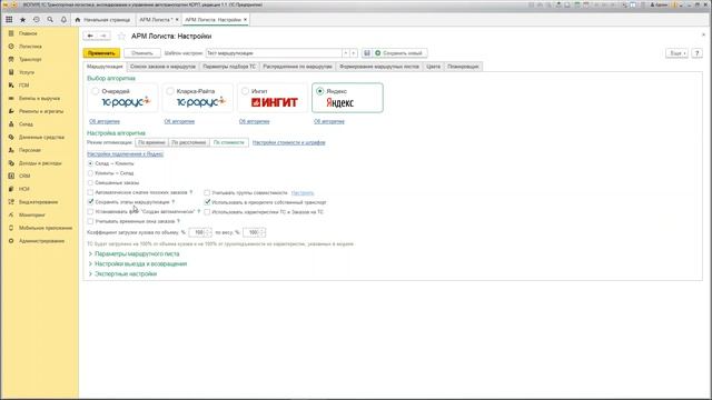 Яндекс.Маршрутизация - автоматическое распределение заказов и планирование маршрутов - 24.07.2019 смотреть онлайн