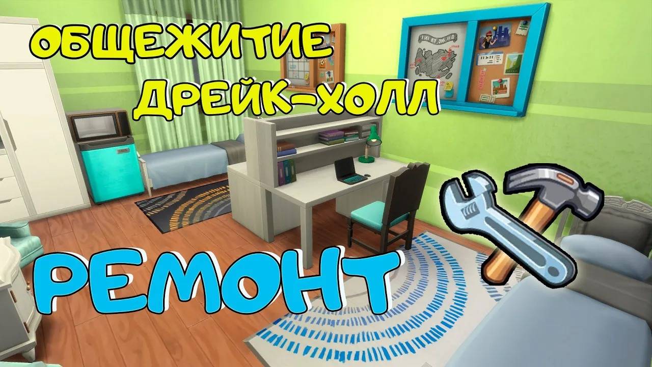 Общежитие Дрейк-Холл | Без СС | Симс 4 | Строительство смотреть онлайн