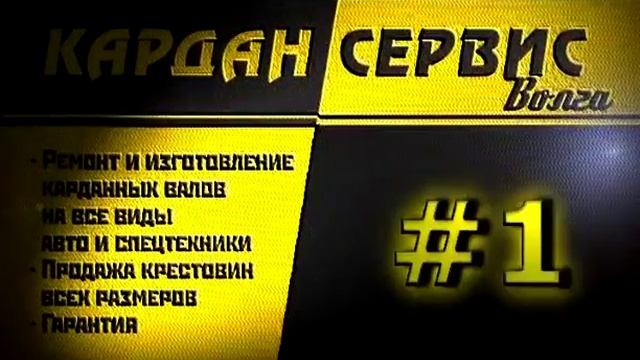 Ремонт карданных валов смотреть онлайн