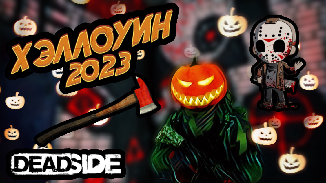DeadSide Halloween Promo