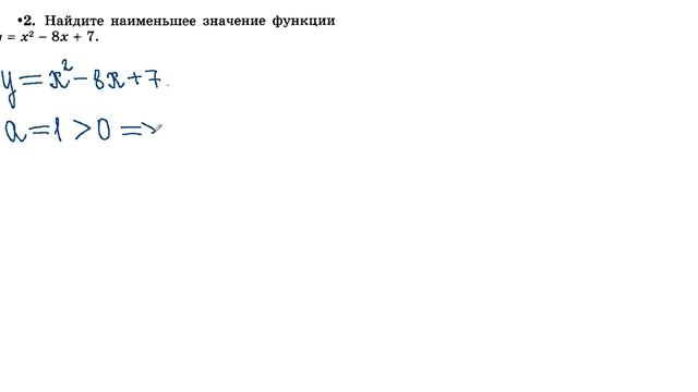 Алгебра 9 класс. Контрольная работа по теме "Функции и их свойства" смотреть онлайн