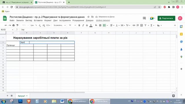 Редагування та форматування даних таблиці смотреть онлайн