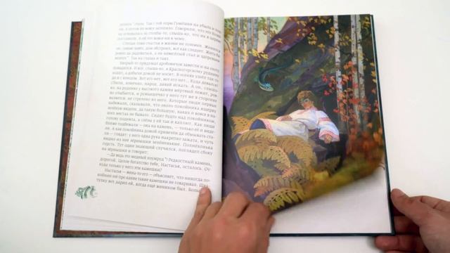 Павел Бажов. Медной горы хозяйка смотреть онлайн
