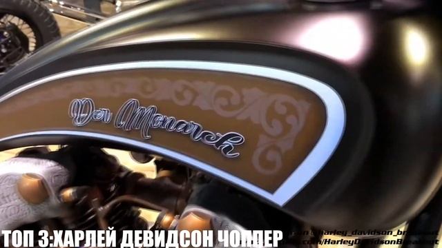 ТОП 5:КАСТОМНЫХ МОТЦИКЛОВ ХАРЛЕЙ ДЕВИДСОН смотреть онлайн