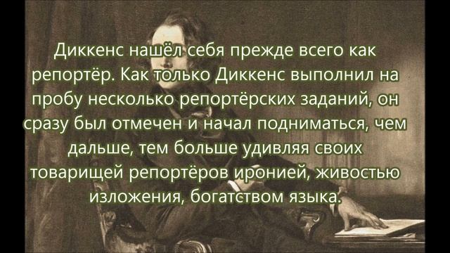 Чарльз Диккенс смотреть онлайн