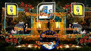 ФотоШоу PRO! Урок 10! Новая серия уроков! Как работать с текстом в программе ФотоШоу PRO! Часть 2