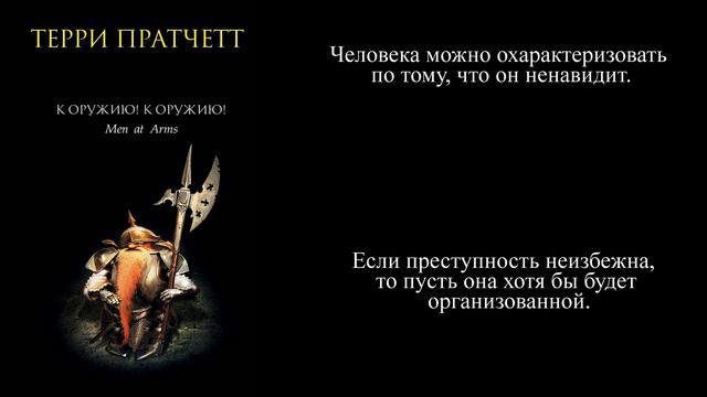 Терри Пратчетт смотреть онлайн
