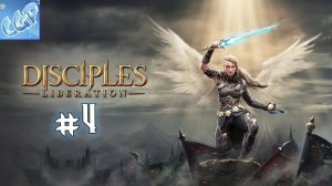 Disciples Liberation ► Новая локация! Прохождение игры - 4