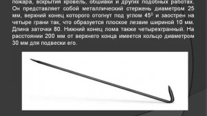 Ручной немеханизированный и механизированный инструмент  Часть 1