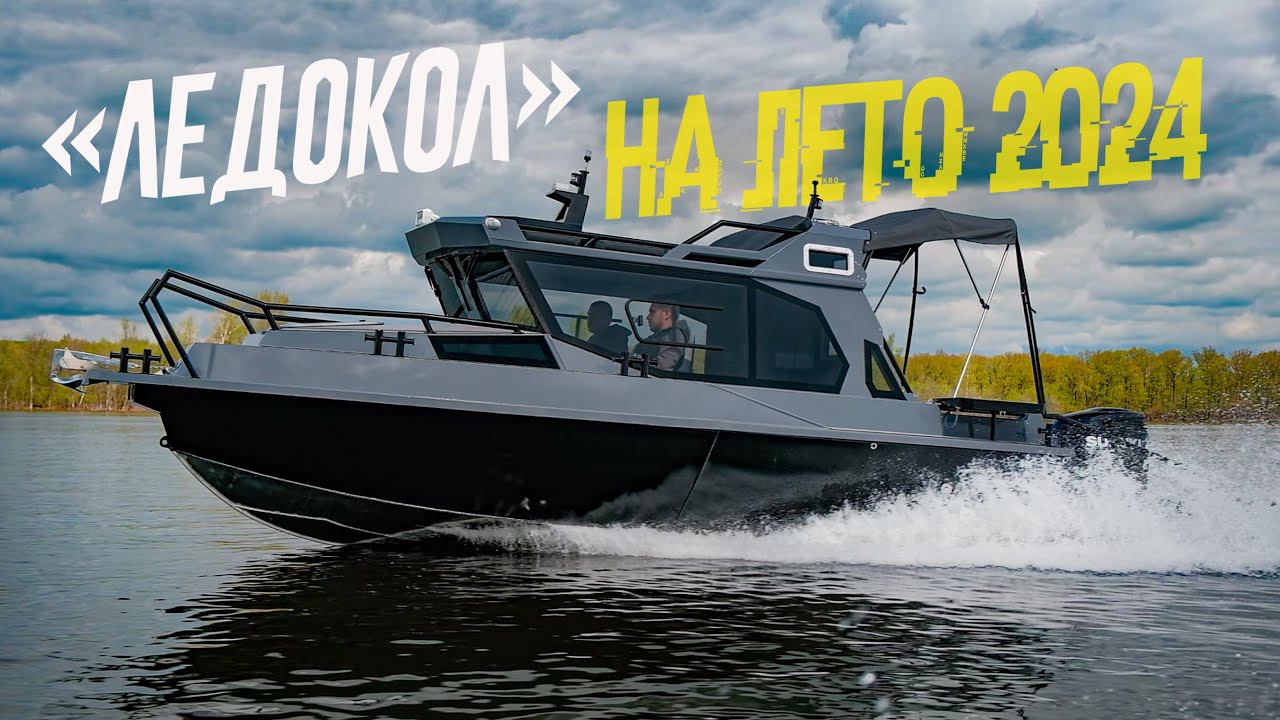 ТОТ САМЫЙ "Ледокол" от "АМГ" - ЕЩЁ ДЕШЕВЛЕ! ) Обзор Лодки АМГ 760. смотреть онлайн