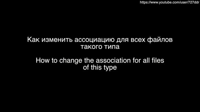 Изменить ассоциацию файлов в Mac OS X How to change file associations on Mac OS and default program смотреть онлайн