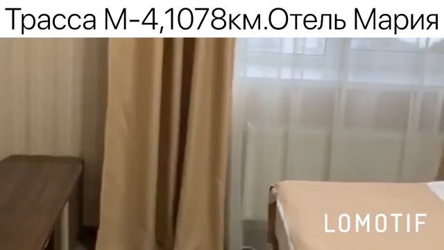 Гостиница,трасса М-4 Дон.Отель Мария смотреть онлайн