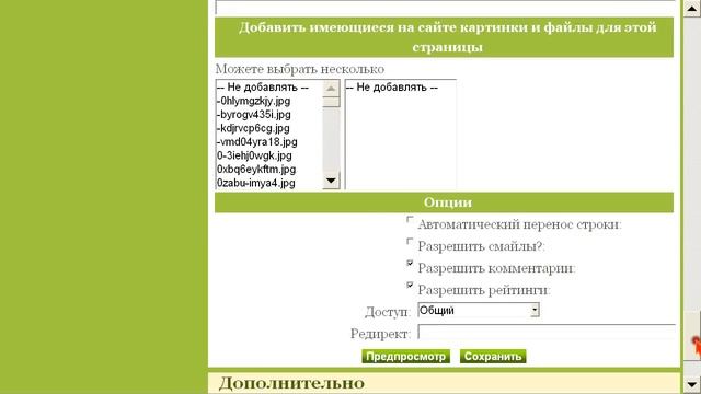 Загрузка картинок для товара или страницы интернет-магазина Burshop (плагин PHP-Fusion) смотреть онлайн