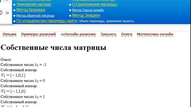 Собственные числа и собственные векторы смотреть онлайн