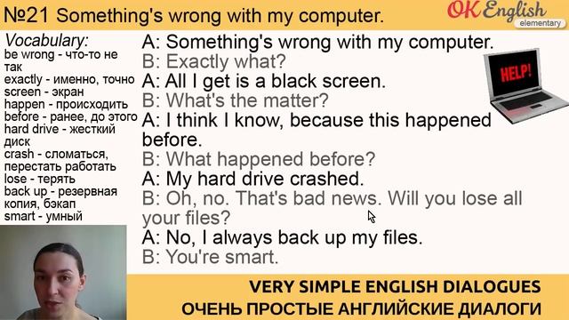 Диалог 21 Something's wrong with my computer. - Что-то не так с моим компьютером | Английский диало смотреть онлайн