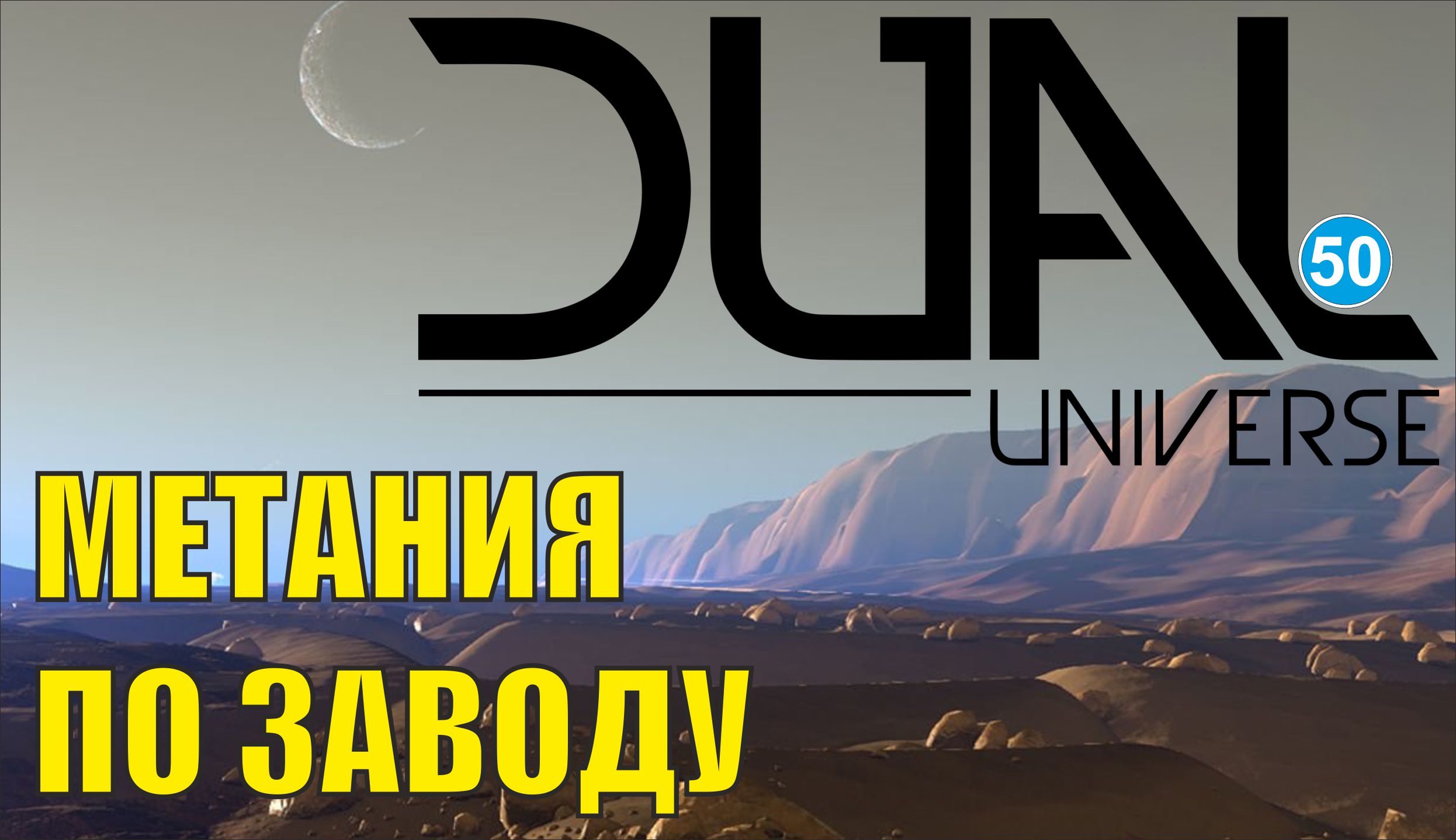 Dual Universe - Метания по заводу смотреть онлайн