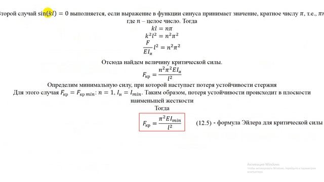 Устойчивость сжатого стержня. Часть 1. Формула Эйлера для критической силы смотреть онлайн