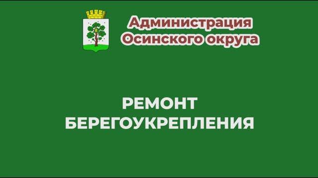 Ремонт берегоукрепления смотреть онлайн