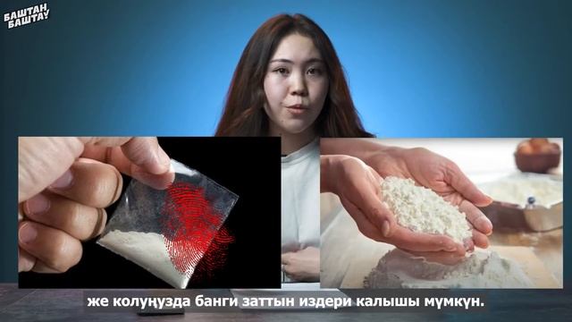 Сизге баңгизат салып койсо, эмне кылуу керек?