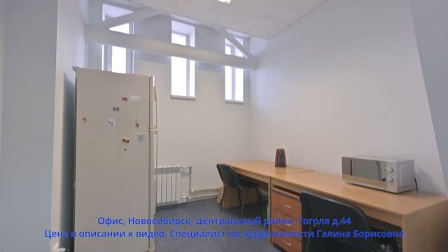 Офис, Новосибирск, Центральный район, Гоголя д.44 смотреть онлайн