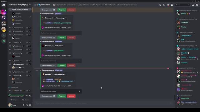 Dead by Daylight [RU] - Как пользоваться каналом "поиск-пати" DBD Discord Server смотреть онлайн