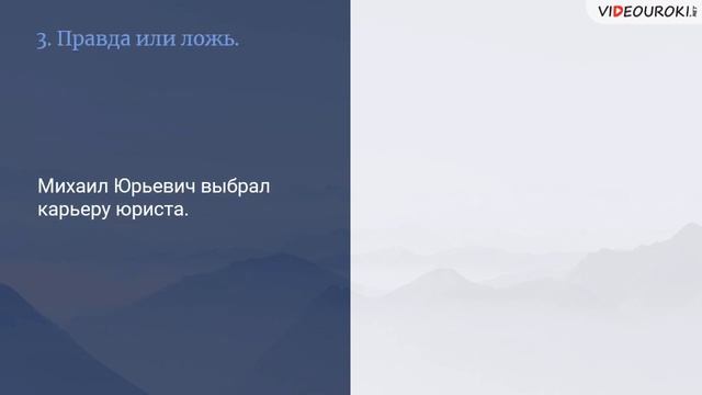 Видеоурок по литературе «Страницы жизни и творчества М. Ю. Лермонтова» смотреть онлайн