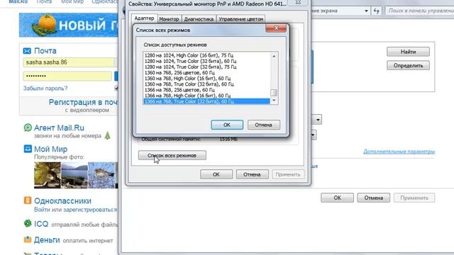 как настроить разрешения экрана монитора,если рекомендуемое изображение искажено и вытянутое. смотреть онлайн